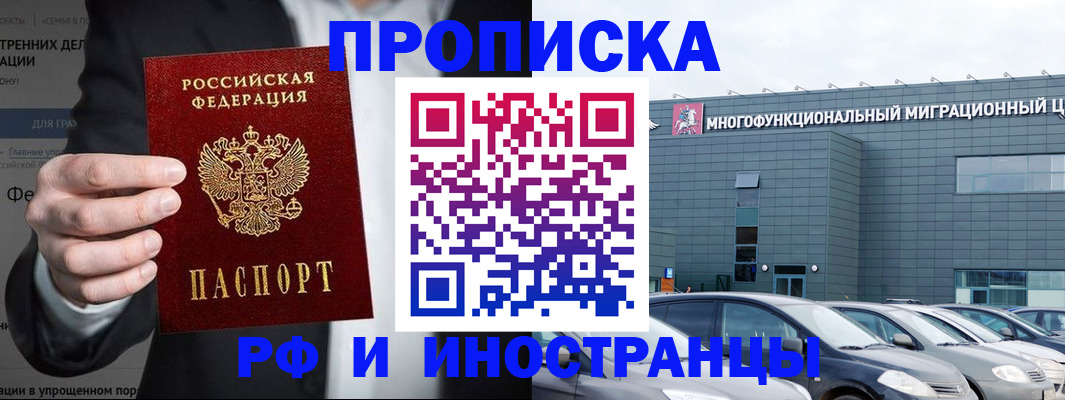 прописка штамп в Дивногорске