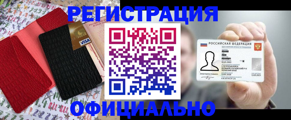 прописка гарантия в Дивногорске