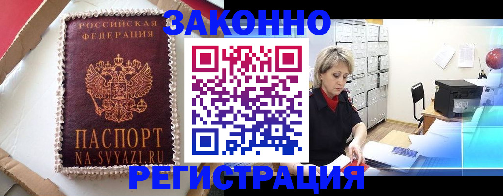 временная регистрация в квартире в Дивногорске