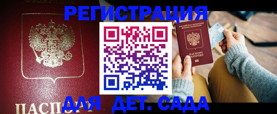 временная прописка в Дивногорске
